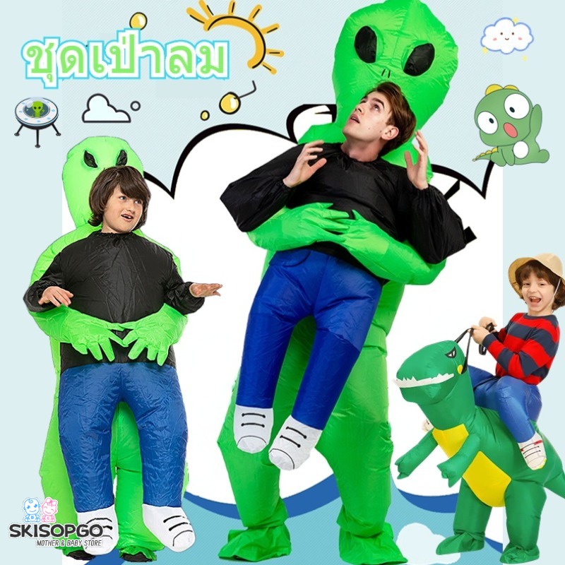 Skisopgo Inflatable Dinosaur Costume Dinosaur Cosplay Costume Green Inflatable Dinosaur Riding Costume for Children and Adults. Dinosaurs Costume ราคา 430 บาท*ส่งฟรี