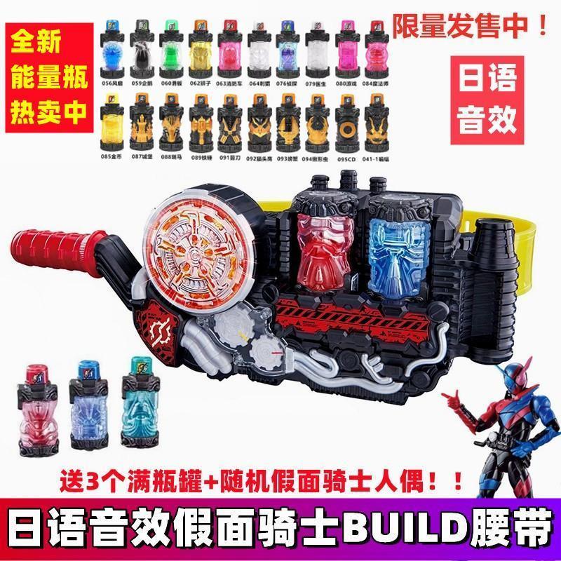 Kamen Rider build Vua Thời Gian DX Dụng Cụ Đổi Thắt Lưng Chai Đầy Thỏ Tạo Ổ Đĩa Chai Đầy Đồ Uống   C