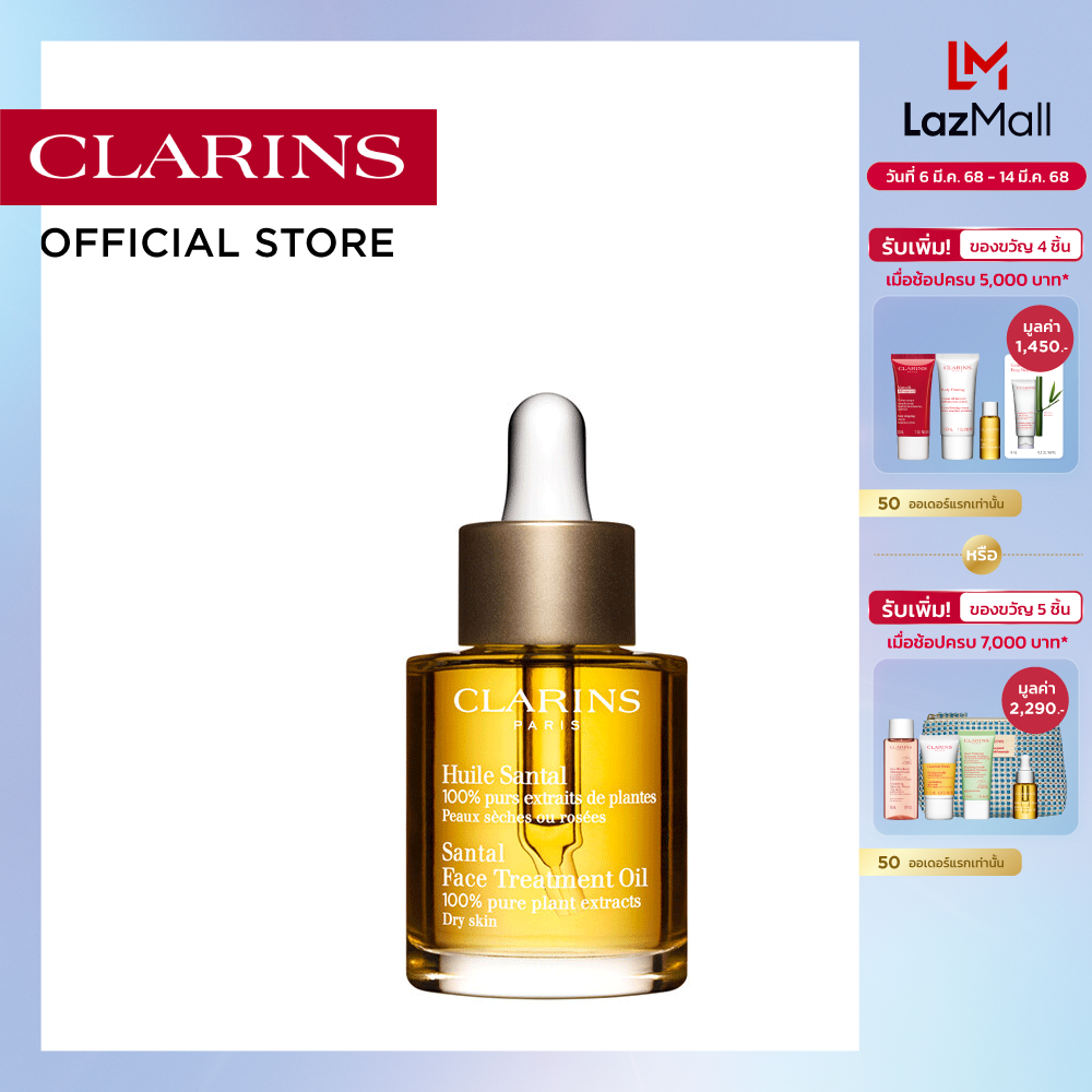 CLARINS SANTAL FACE TREATMENT OIL FOR DRY OR EXTRA DRY SKIN 30 ml คลาแรงส์ ออยล์ทาหน้า น้ำมันทาหน้า มอยส์เจอร์ไรเซอร์ บำรุงผิวหน้า สำหรับผิวแห้ง ราคา 2,450 บาท*ส่งฟรี