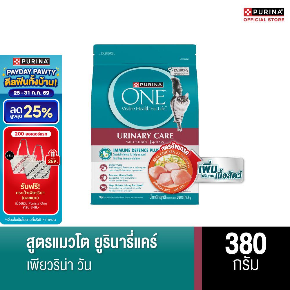 [เลือกขนาดได้] Purina One อาหารแมวชนิดเม็ด สูตรแมวโต ยูรินารี่แคร์ ราคา 759 บาท*ส่งฟรี