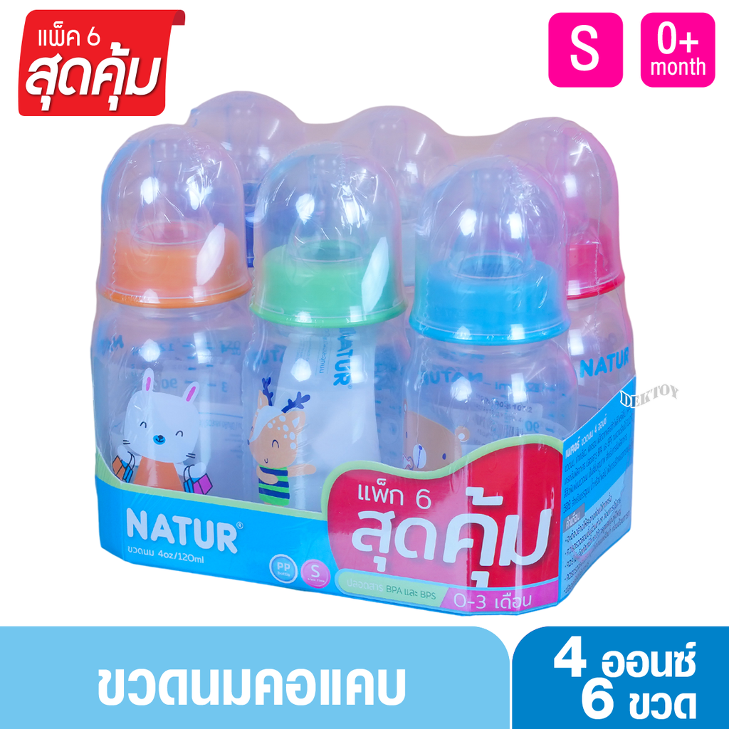 NATUR เนเจอร์ ขวดนมเนเจอร์ ทรงกลม 4 ออนซ์ แพ็ค6ขวด 81092 ราคา 186 บาท*ส่งฟรี