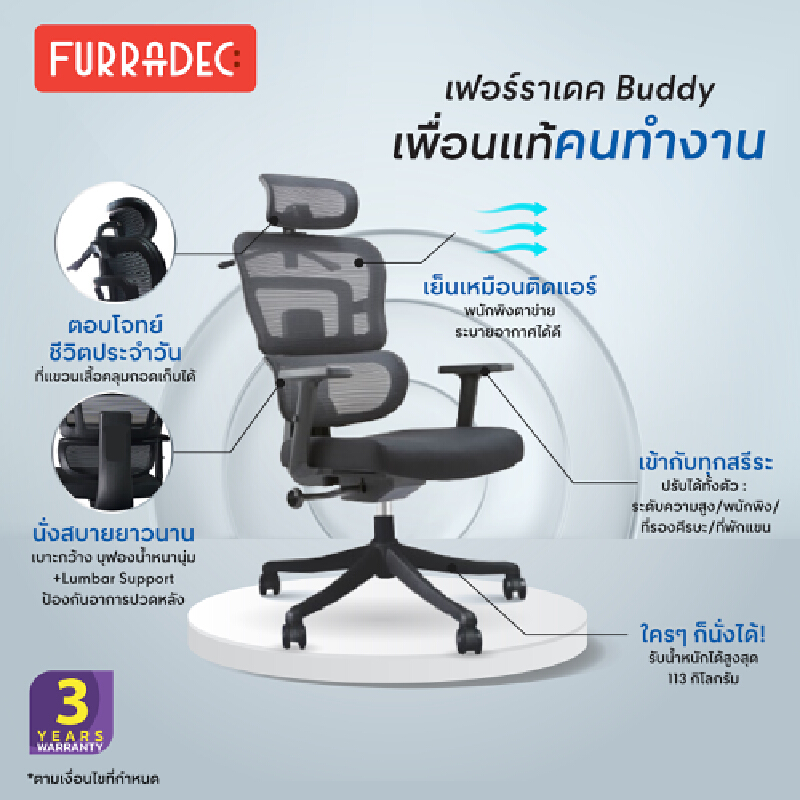 FURRADEC เก้าอี้เพื่อสุขภาพ รุ่น Buddy สีดำ ราคา 4,790 บาท*ส่งฟรี