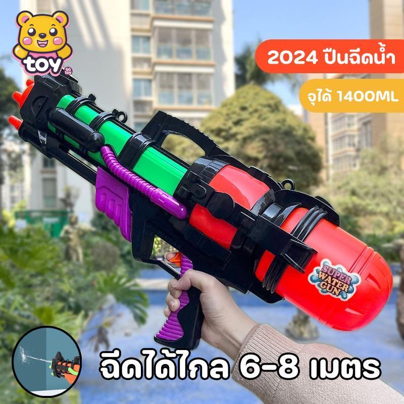 【GGtoy】(พร้อมส่งจากไทย) ปืนฉีดน้ำ 480ml,800ml ปืนฉีดน้ำแรงดันลม ปืนฉีดน้ำสำหรับผู้ใหญ่ PVC อย่างดีทนทาน ราคา 99 บาท*ส่งฟรี