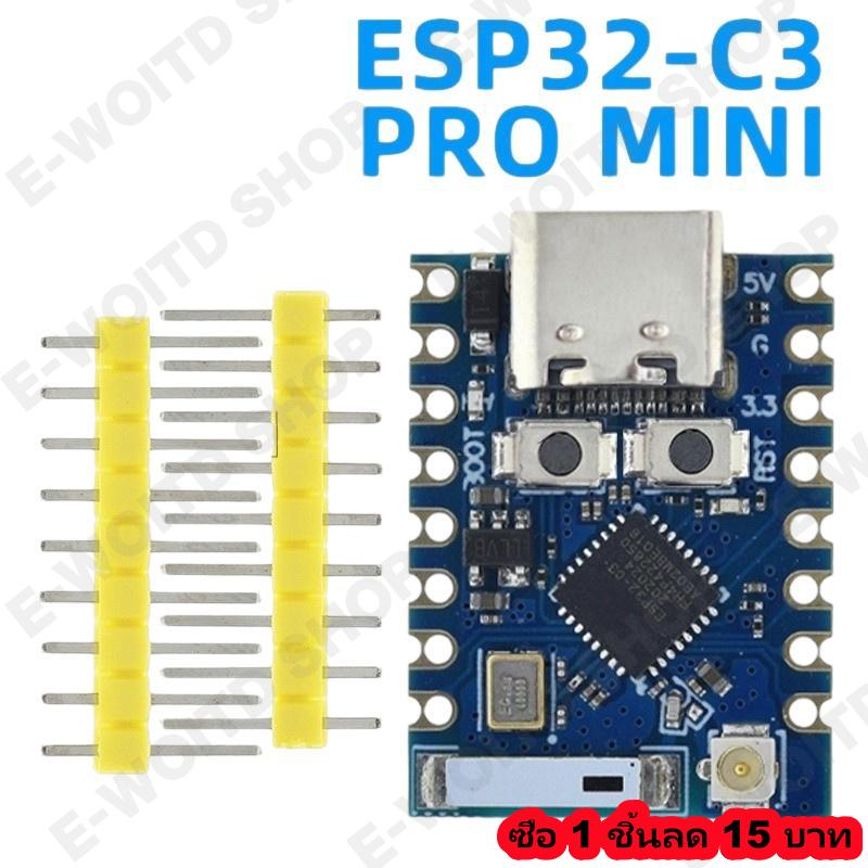 ESP32C3 Pro บอร์ดพัฒนาขนาดเล็ก1ชุดพร้อมชิป ESP32C3FH4โมดูล WiFi ขนาดกะทัดรัดสำหรับบ้านอัตโนมัติและโครงการอุปกรณ์ DIY ราคา 95 บาท*ส่งฟรี