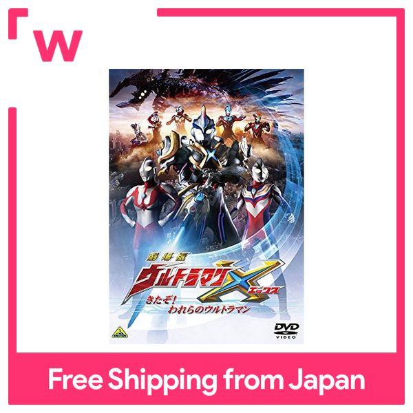 BANDAI phiên bản phim Ultraman x kitazo Ultraman của chúng tôi [DVD].