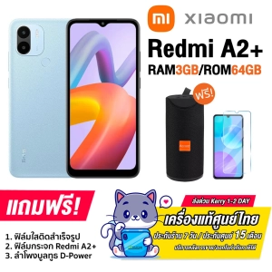 สินค้า Redmi A2+ (3+64GB) หน้าจอ 6.52 นิ้ว ความละเอียด HD+ แบต 5000 mAh รองรับชาร์จ 10W (รับประกันศูนย์ไทย 1 ปี)