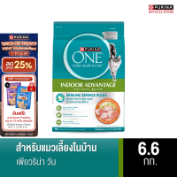 PURINA ONE อาหารแมว เลือกรสได้ 6.6 กก. (เพียวริน่า วัน)