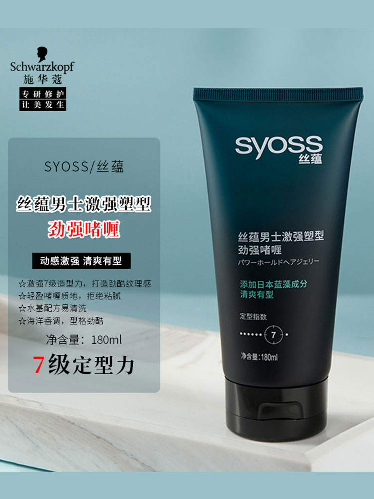 Syoss Men's Strong Plastic Gel 180Ml Hair Styling Cream Level 7 Shaping Group Purchase