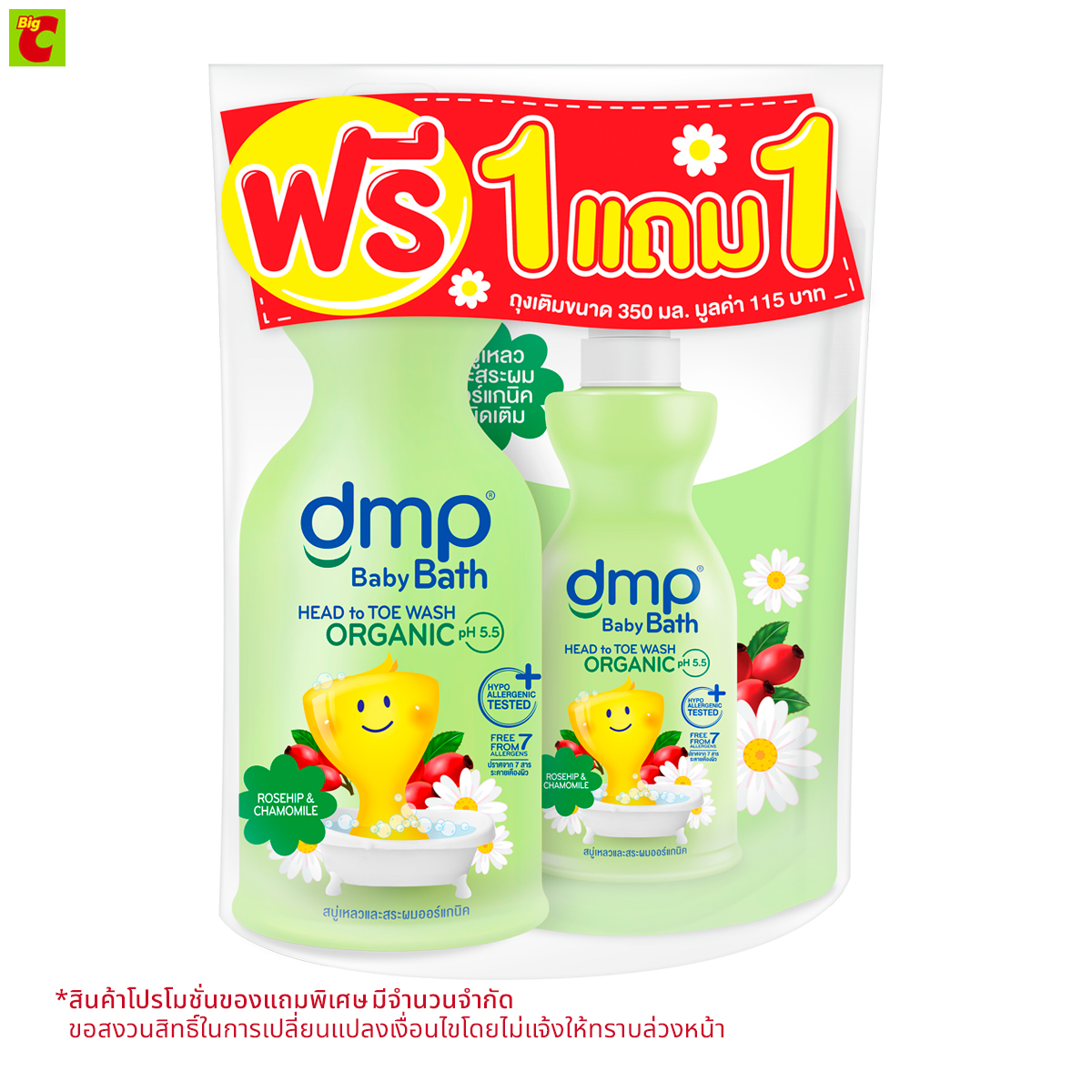 ดีเอ็มพี สบู่อาบน้ำและสระผมออร์แกนิค สำหรับเด็ก สูตรโรสฮิปและคาโมมายล์ 800 มล. ราคา 169 บาท*ส่งฟรี