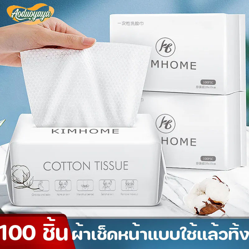 Aoduoyaya 50/100 ชิ้น ทิชชู่เช็ดหน้า ผ้าฝ้าย100% ทิชชู่ผ้าฝ้าย แผ่นกระดาษทิชชู่ผ้าฝ้ายชนิดใช้เช็ดเครื่องสำอางครั้งเดียว ราคา 29 บาท*ส่งฟรี