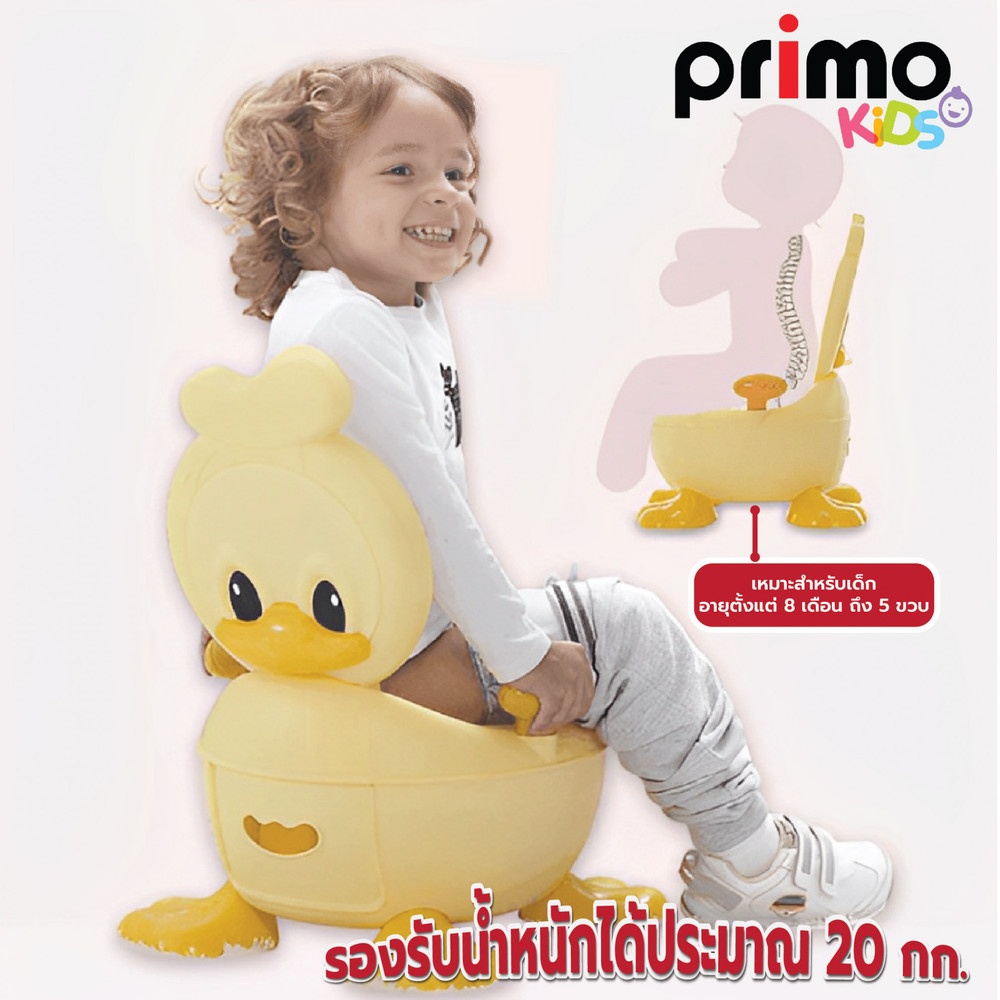 MorningShoping Primo Kids กระโถนนั่งเด็กรูปเป็ด รุ่น YT-005 ขนาด 36x39x25 ซม. สีเหลือง ราคา 799 บาท*ส่งฟรี