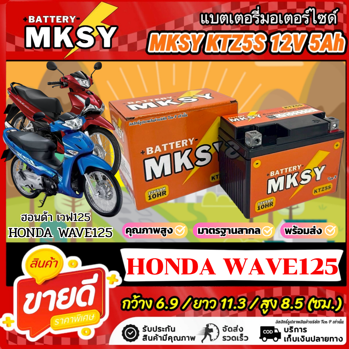 Battery Ktz5S for Honda Wave 125I, Original Model Mksy 12V5Ah, Honda Wave 125I, Strong Power, Wave, Express Delivery, Fast Delivery. ราคา 328 บาท*ส่งฟรี