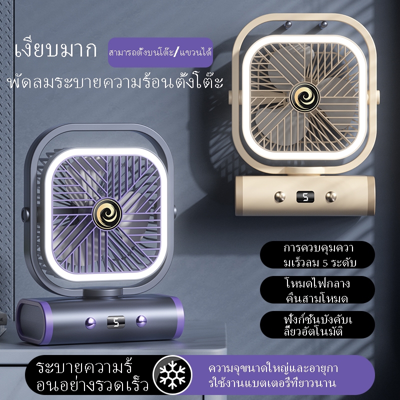 พัดลมตั้งโต๊ะเงียบสุดพัดลมเทอร์โบ 5 ระดับจอดิจิตอลไฟวงแหวนเสียบ USB ตรงพกพาสะดวก ราคา 149 บาท*ส่งฟรี