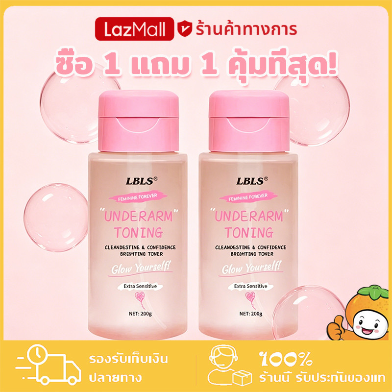 [1 แถม 1]โทนเนอร์ใต้วงแขน กลิ่นหอม Brightening Body Toner โทนเนอร์ผิวกาย ลดจุดคล้ำเสียสะสม 200 mL ราคา 85 บาท*ส่งฟรี