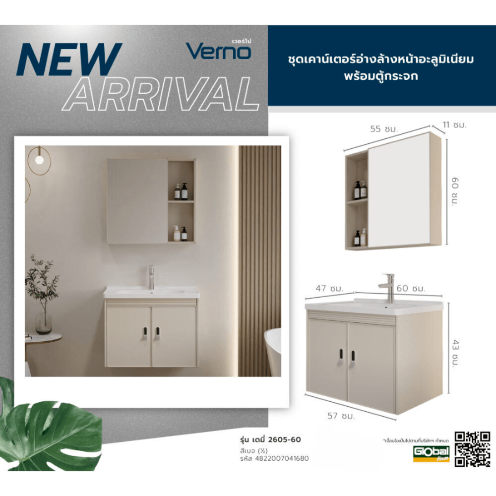 GHBathroom_Mall Verno ชุดเคาน์เตอร์อ่างล้างหน้าอลูมิเนียม พร้อมตู้กระจก 60x47x43 cm. รุ่น เดมี่ 2605-60 สีเบจ (½) ร้านค้าเเนะนำ ราคา 3,890 บาท*ส่งฟรี