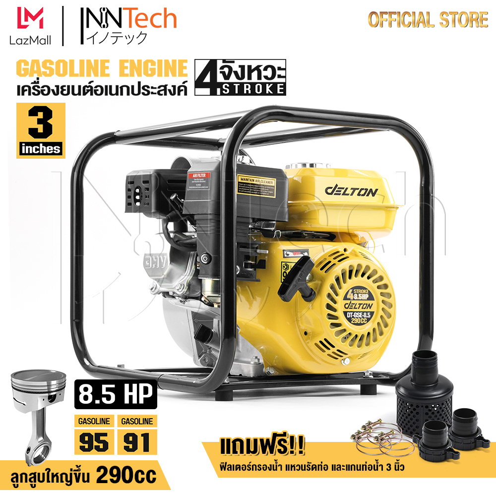 DELTON เครื่องสูบน้ำ 2 นิ้ว / 3 นิ้ว 8.5 แรงม้า ปั๊มใหม่ แรงดันสูง 4 จังหวะ สตาร์ทง่าย ปั๊มน้ำ ปั๊มชนเครื่อง เครื่องสูบน้ำเบนซิน Gasoline Water Pump เครื่องยนต์ รุ่น DT-GSE-8.5 ใช้อะไหล่ได้ทุกยี่ห้อ ราคา 2,690 บาท*ส่งฟรี