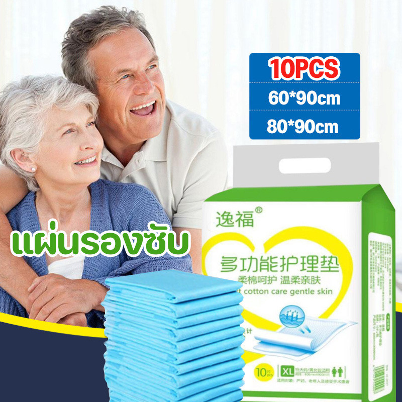 Cute-Ghost แผ่นรองซับ 10ชิ้น 60*90ซม ไม่รั่วซึม ดูดซึมได้รวดเร็ว ใช้รองกันเปื้อนสำหรับผู้ใหญ่/เด็ก ราคา 82 บาท*ส่งฟรี
