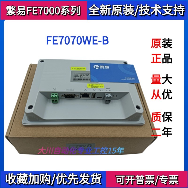 Màn Hình Cảm Ứng Hoàn Toàn Mới  FE6070WE/H/FE6070C/3070C-V1FE6100WE/CM/FE6156H - FE7070WE-B