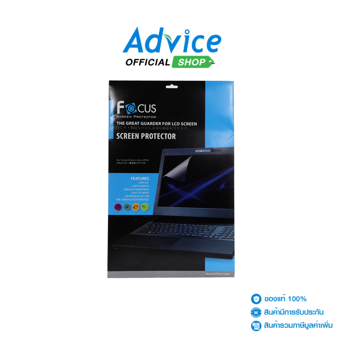 Focus ฟิล์มกันรอยสำหรับ Notebook 17.3" แบบด้าน 16:9 (ANTI-GLARE) ราคา 220 บาท*ส่งฟรี
