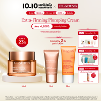 CLARINS คลาแรงส์ เอ็กซ์ตร้าเฟิร์มมิ่ง เดย์ ครีม ฟอร์ ออล สกิน ไทป์ 50มล.