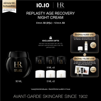 HELENA RUBINSTEIN REPLASTY AGE RECOVERY NIGHT CREAM 30 PX 50ML ครีมบำรุงผิวยามค่ำคืน ผสาน Pro-Xylane™ 30% ช่วยฟื้นฟูผิวอย่างล้ำลึก