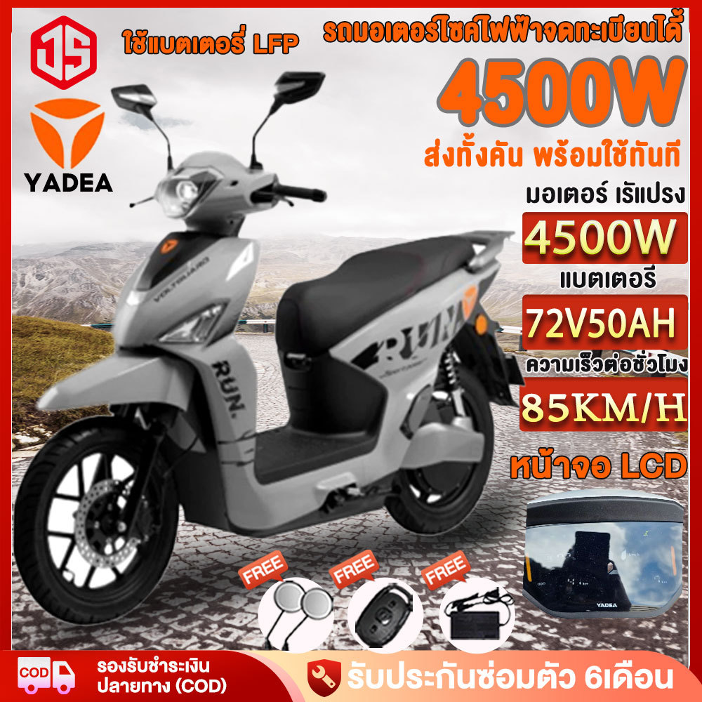[Registered] Jsheng Yadea Voltguard Electric Motorcycle 4500W 72V50Ah, Adult Electric Vehicle, Can Travel 129 Km. Electric Motorcycle ราคา 85,979 บาท*ส่งฟรี