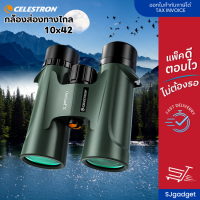 กล้องส่องทางไกล Celestron Outland X 10x42 กล้องเดินป่า ดูคอนเสิร์ต  พร้อมส่ง