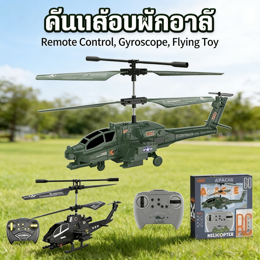 รีโมทโดรนบังคับวิทยุ 3.5ช่องสัญญาณ 2.4G Infra เล่นเด็ก RC รับ-ส่งบังคับระยะไกล ราคา 564 บาท*ส่งฟรี
