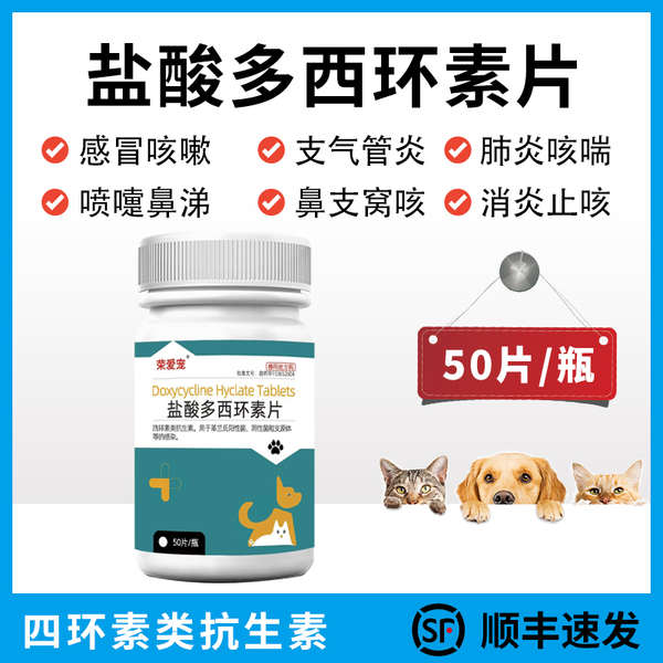 Pet Doxycycline Tablets Cat Nasal Branch Treatment Medicine Dog Cat Cold Medicine Sneezing Runny Nos