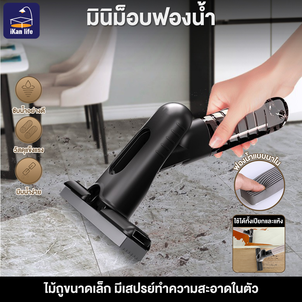 ไม้ถูพื้นขนาดเล็ก Mini Spray Mop ไม้ม็อบฟองน้ำ ขนาดเล็ก พร้อมสเปรย์ในตัว ขนาดเล็กน้ำหนักเบา ราคา 15 บาท*ส่งฟรี