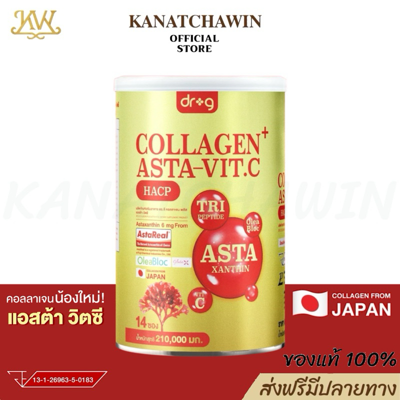 ✅ร้านบริษัท ส่งฟรี/พร้อมส่ง Dr.G COLLAGEN PLUS ASTA VIT C ดอกเตอร์จี คอลลาเจน พลัส แอสต้า วิตซี ราคา 499 บาท*ส่งฟรี