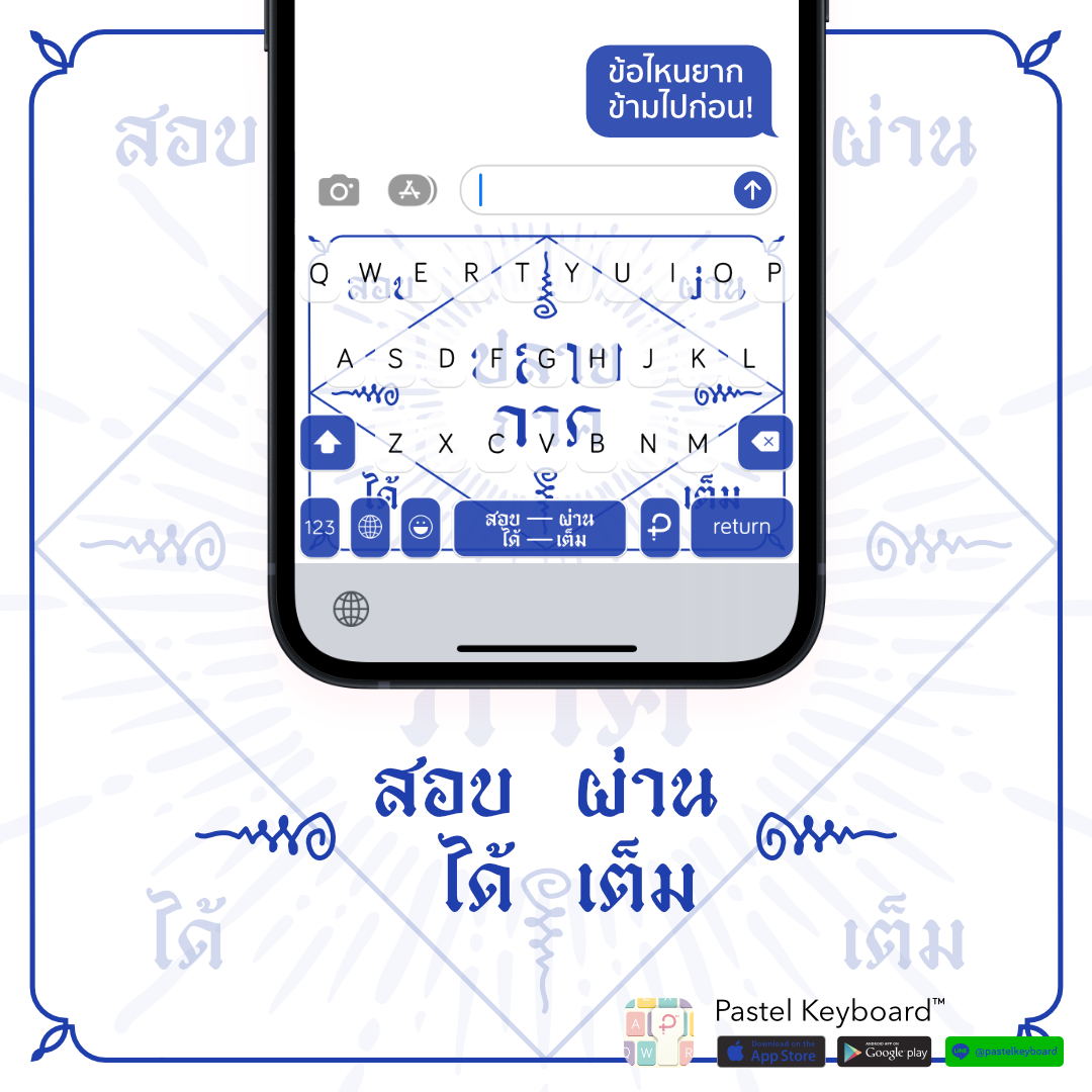 Yan : Final Exam Luck Keyboard Theme⎮(E-Voucher) for Pastel Keyboard App ราคา 69 บาท*ส่งฟรี