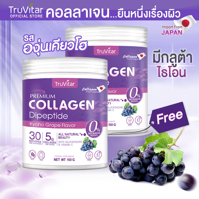 🔥ส่งฟรี🚚(1 แถม 1)TruVitar Collagen รสองุ่นเคียวโฮ คอลลาเจนไดเปปไทด์ ผสมกลูต้าไธโอนและวิตามินซี ทานง่าย ดูดซูมไว ดูแลผิวขั้นสุด ราคา 575 บาท*ส่งฟรี
