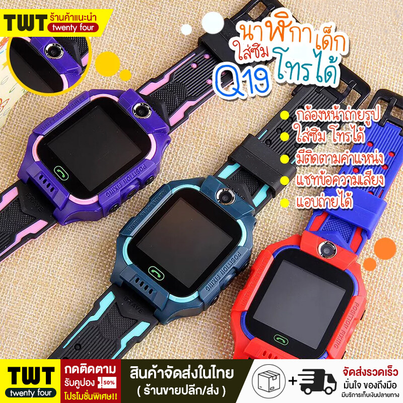 Cheap Super [wholesale free from Thailand] Q19 with watches together lost children watch child call SIM holder can Camera mobile phone baby girl men menu English waterproof work genuine Smart watch Imoo chat have GPS position Child ราคา 240 บาท*ส่งฟรี