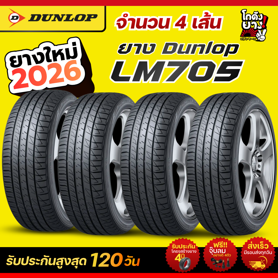 185/60R15 Tires Manufactured in 2026, Brand Dunlop, Model Sp Sport Lm705, Quantity of 4 Tires, Car Tires. ราคา 8,500 บาท*ส่งฟรี