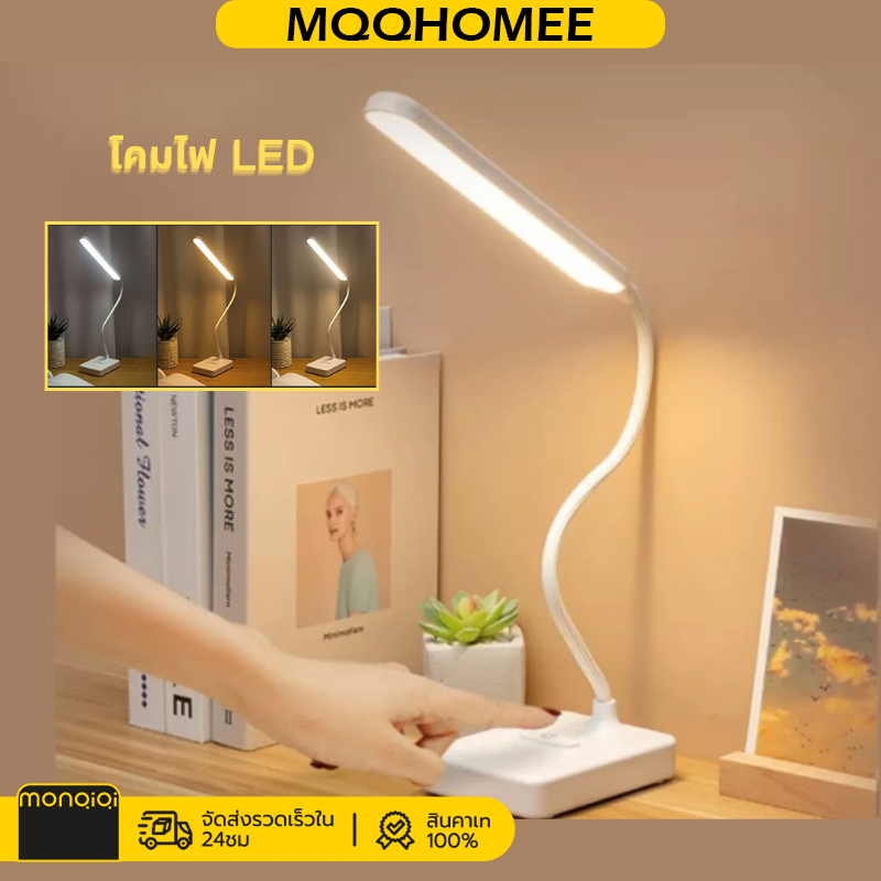 MQQ โคมไฟ LED โคมไฟระบบสัมผัสข้างเตียง โคมไฟไร้สาย โคมไฟอ่านหนังสือพับได้ไฟแรง พร้อมสายชาร์จ LED Table lamp flexible and touch operation - 3 level brightness (floor lamp, โคมไฟตั้งพื้น, โคมไฟตั้งโต๊ะ, table lamp) ราคา 138 บาท*ส่งฟรี