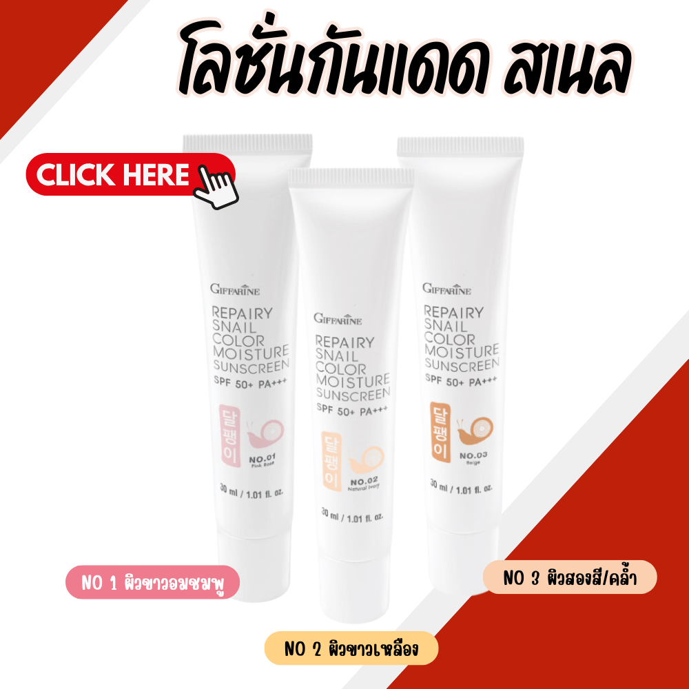 Repairy snail color moisture Sunscreen SPF 50 PA +++
