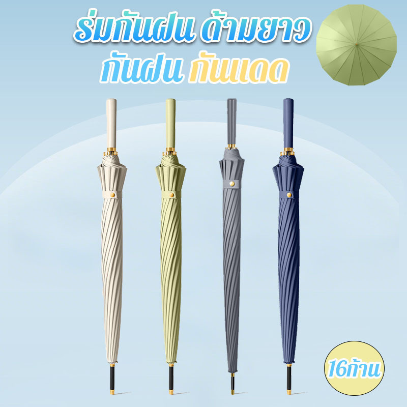 ร่มพับกันแดดกันฝน ป้องกัน UV ร่มกันฝน ด้ามยาว Umbrella กันฝน กันแดด ร่มพับขนาดใหญ่ 16 ก้านต้านลมแรง ร่มกัน UV ร่มพับขนาดใหญ่ 【Average】