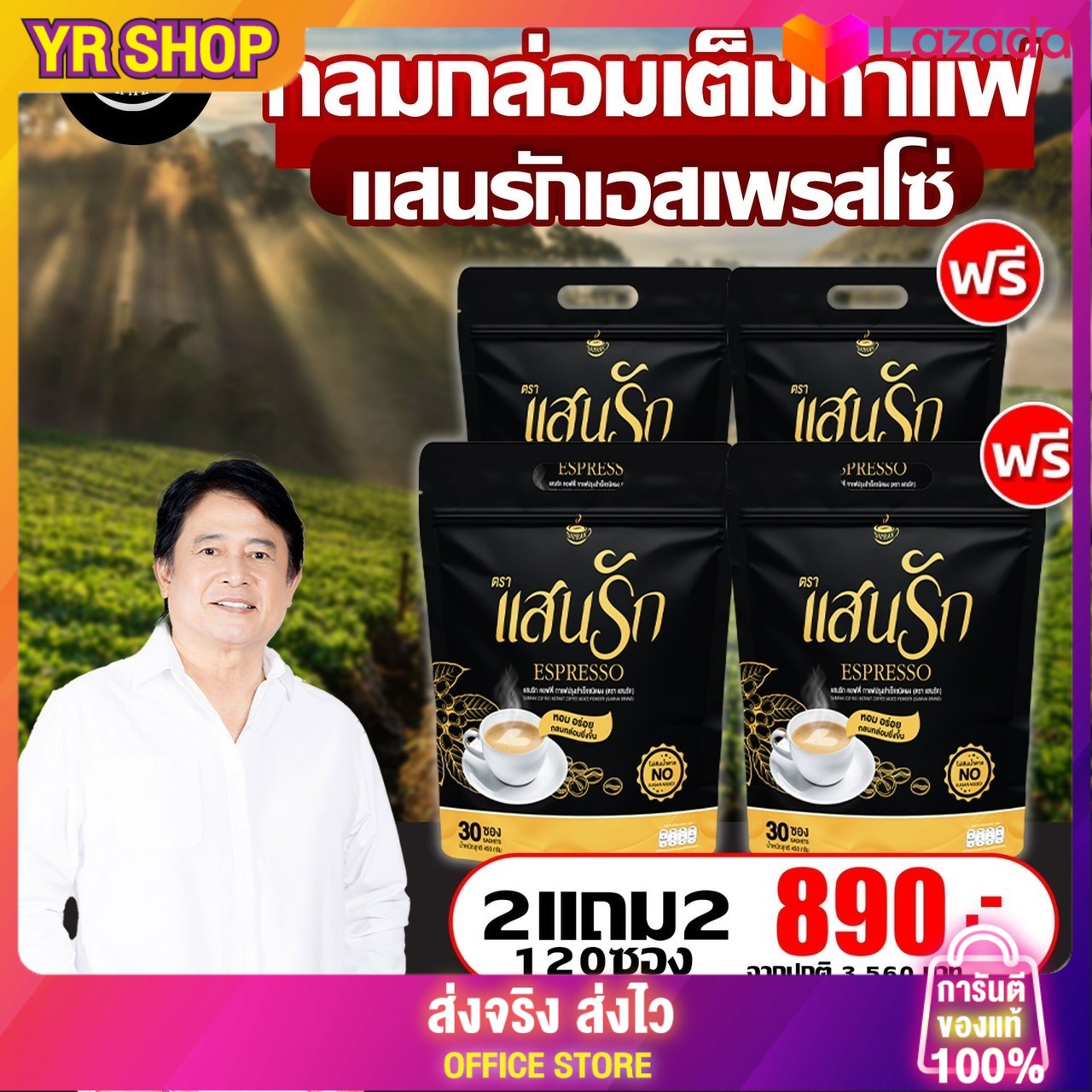 Ready to ship. Genuine love coffee. 4 packs of 120 packets of hunger, diabetes, pressure can eat. - ยี่ห้อ แสนรัก Sanrak ราคา 890 บาท*ส่งฟรี