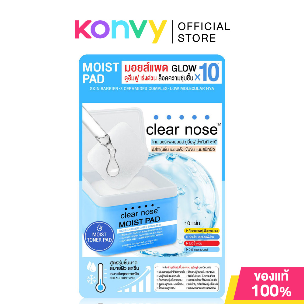 CLEAR NOSE Pad Daily Facial Booster เคลียร์โนส โทนเนอร์แพดบำรุงผิวหน้า 10 Pads (Skin Barrier/Brig...