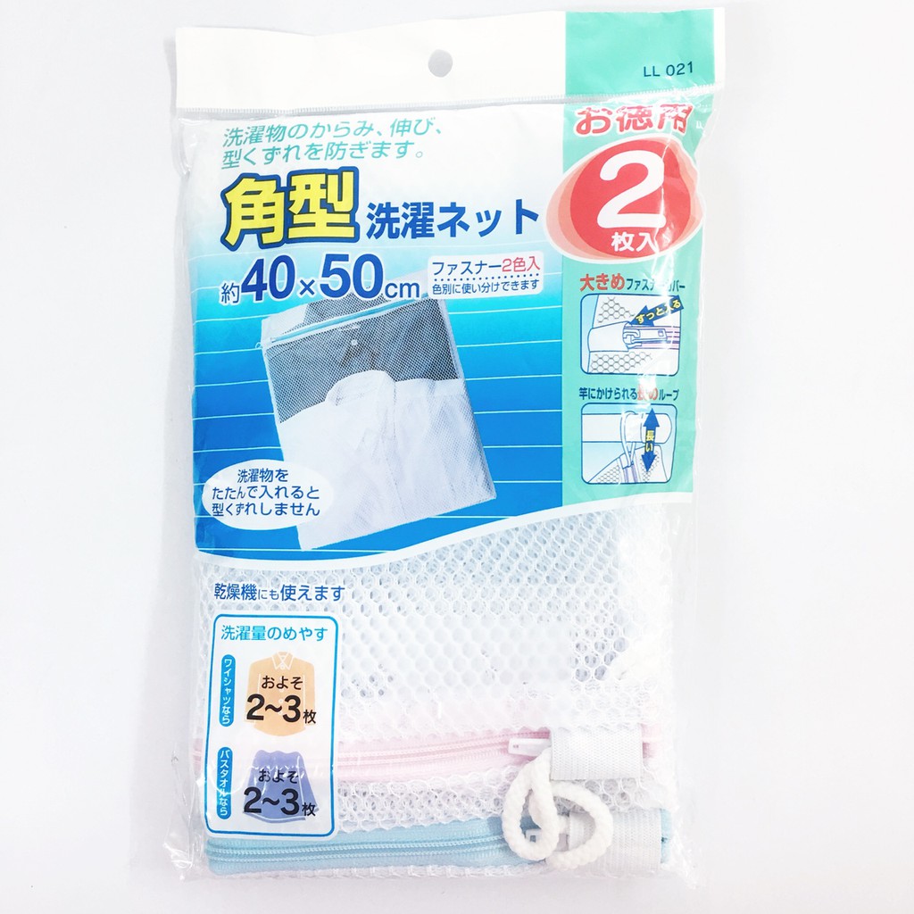 Set 2 Túi lưới giặt quần áo Aisen Nhật Bản LL021 hàng cao cấp 100% sợi
