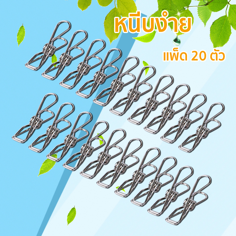 ที่หนีบผ้า คลิปหนีบผ้า ตัวหนีบผ้า ที่หนีบผ้าสแตนเลส คลิปหนีบ หนีบขดลวด ไม้หนีบผ้า จำนวน 20/แพ็ค (ยาว 5.6 ซม หนา2mm) ราคา 25 บาท*ส่งฟรี