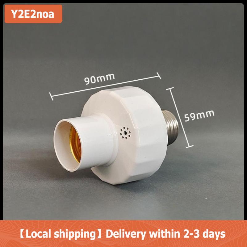 【Local shipping】 โคมไฟเหนี่ยวนำมนุษย์ AC 85-265V ที่ใส่เซ็นเซอร์จับการเคลื่อนไหว PIR สวิตช์ปรับเวลาได้360องศานำโคมไฟกลางคืนฐานซ็อกเก็ต E27 ราคา 65 บาท*ส่งฟรี