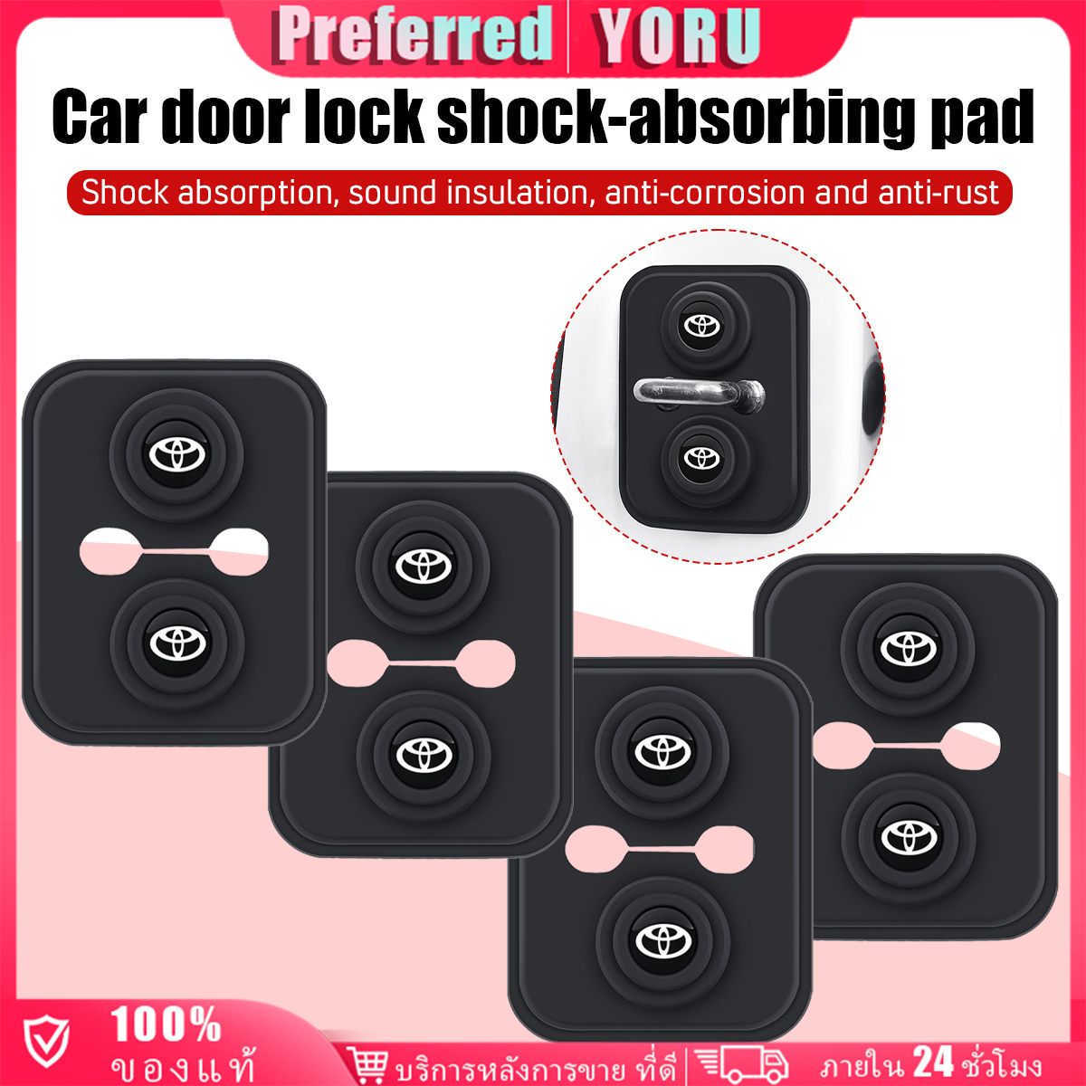 ร้านอยู่กทม.ชุด4ชิ้น ซิลิโคนกันกระแทกประตูรถยนต์ Toyota สติ๊กเกอร์กันกระแทกประตู มีกาวในตัว ราคา 38 บาท*ส่งฟรี