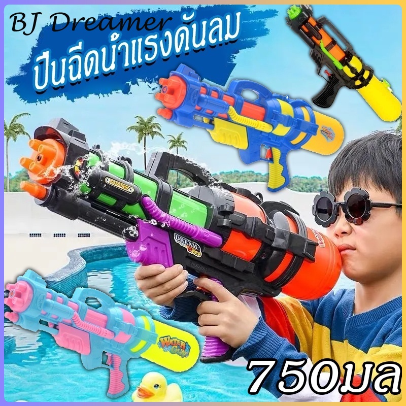 พร้อมส่ง🔥เทศกาลสงกรานต์ต้องมี ปืนฉีดน้ำแรงดันลม ปืนฉีดน้ำ ปืนฉีดน้ำสำหรับผู้ใหญ่ ปืนฉีดเด็ก ของขวัญวันเกิด ปืนฉีดน้ำขนาดใหญ่ 750ml ราคา 69 บาท*ส่งฟรี