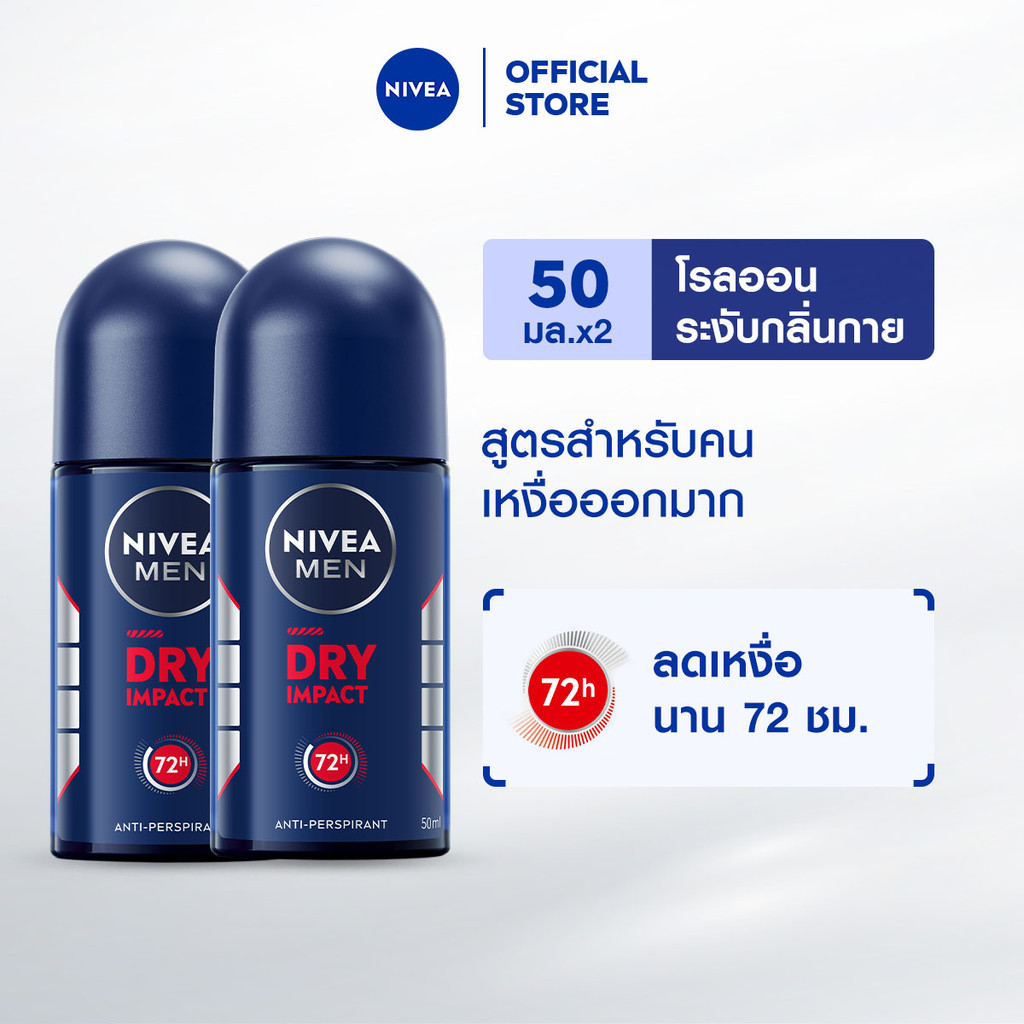 นีเวีย เมน ดราย อิมแพ็ค โรลออน ระงับกลิ่นกาย สำหรับผู้ชาย 50 มล. 2 ชิ้น NIVEA โรลออนผู้ชาย
