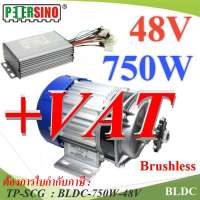 มอเตอร์ BLDC 750W 48V Motor บลัสเลส ไร้แปลงถ่าน พร้อมกล่องรันมอเตอร์ รุ่น BLDC-750W-48V TP