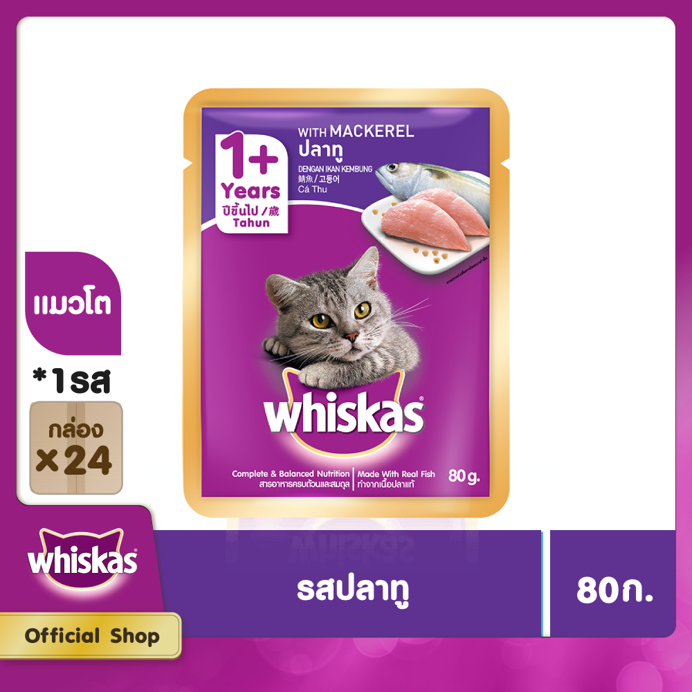 โปรโมชั่น Flash Sale : WHISKAS วิสกัส อาหารเปียกแมว แบบซอง (แพ็ก 24), 80 ก. อาหารแมวเปียก