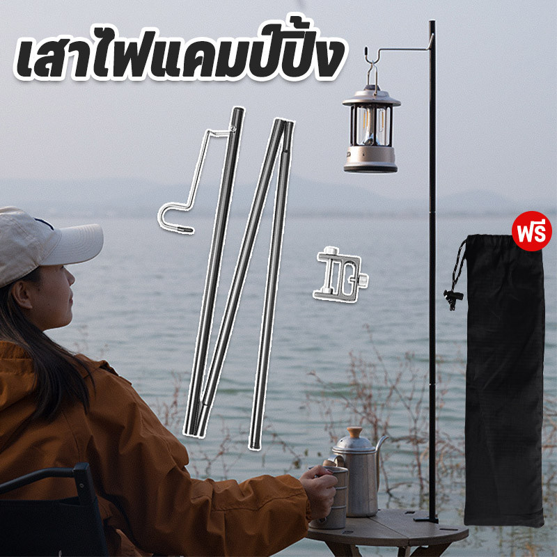 【Ganggang】 เสาไฟแคมป์ปิ้ง ขาตั้งโคมไฟ แบบพกพา ถอดออกได้ สําหรับตั้งแคมป์ เดินป่า ราคา 37 บาท*ส่งฟรี