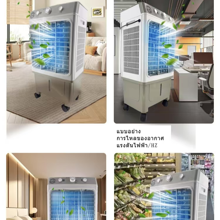 พัดลมไอระเหยเคลื่อนที่พร้อม Air-conditoning fan 32L ราคา  1,512 บาท*ส่งฟรี